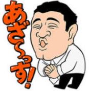 あざーす.JPG