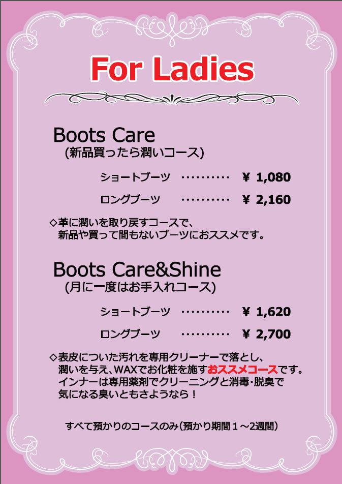 ブーツメニュー.JPG