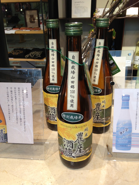 農産酒蔵