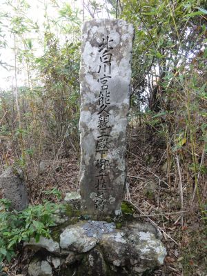 北白川宮能久親王の記念碑