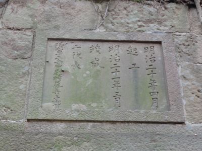 温江砲台・額