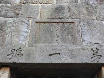 大石浦砲台・額