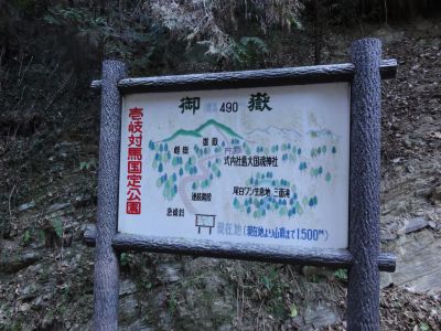 御岳看板