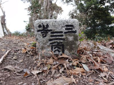 三角点その2