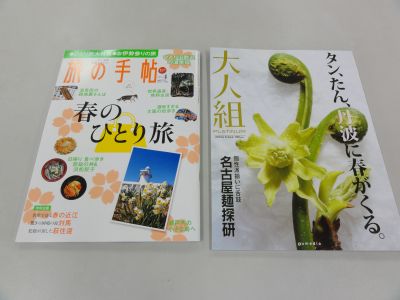 大人組・旅の手帖