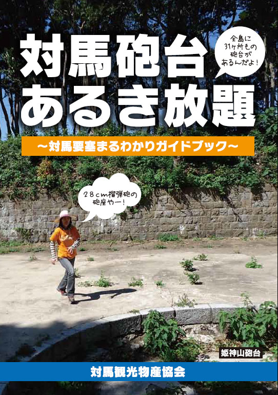 砲台あるき砲台