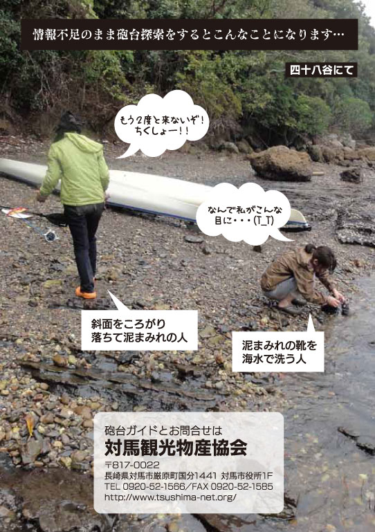 対馬砲台あるき放題・裏表紙