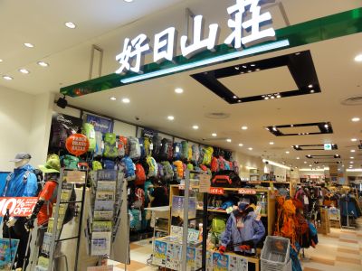 パルコ・好日山荘
