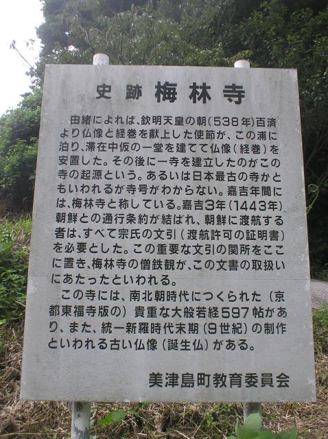 梅林寺(説明板)