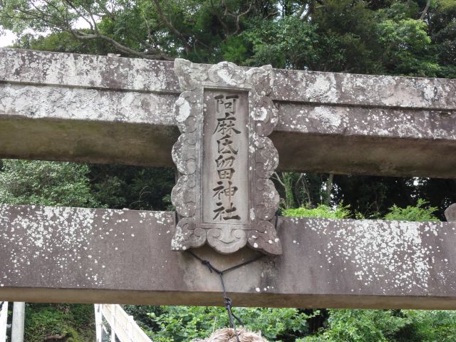 アマテル神社2