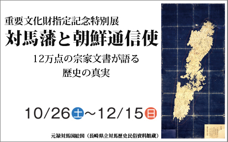 長崎歴博