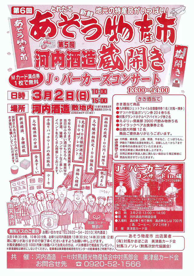 あそう物産市・蔵開きチラシ