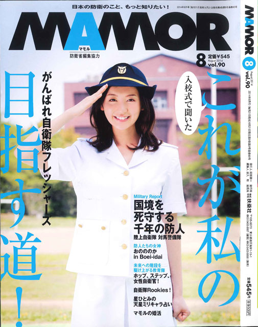 MAMOR表紙