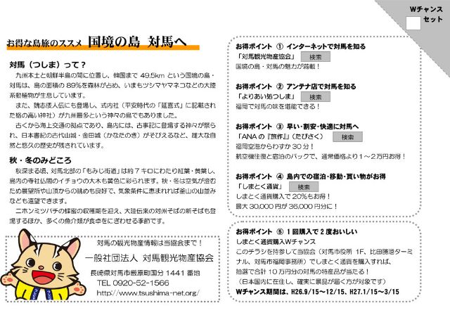 しまとく通貨Wチャンス・チラシ表