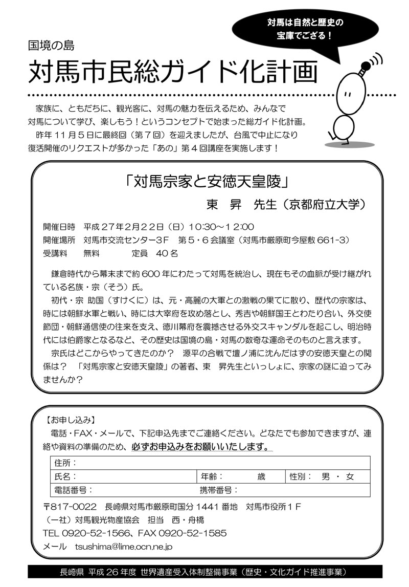 対馬宗家と安徳天皇陵