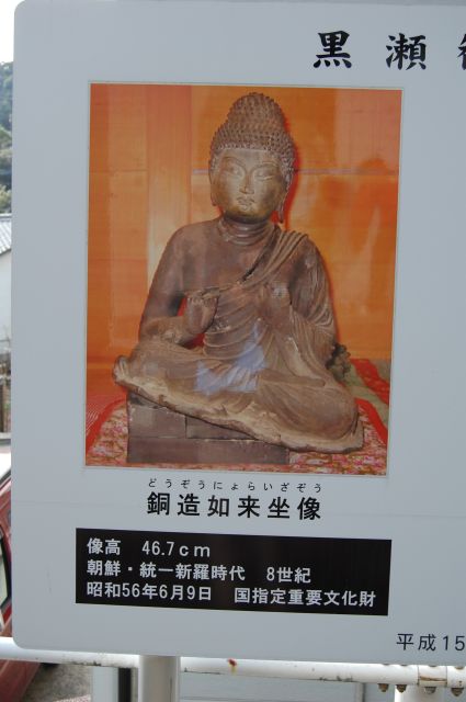 銅造如来坐像