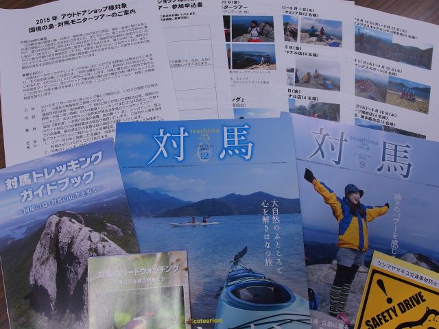 アウトドアモニターツアー資料