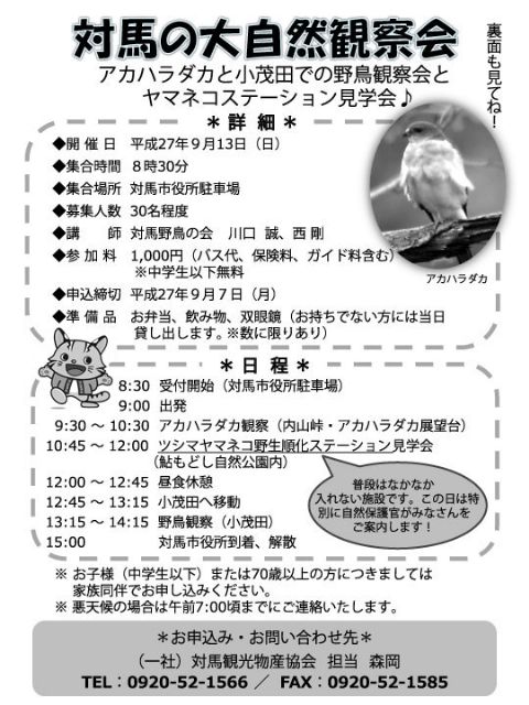 アカハラダカ観察会
