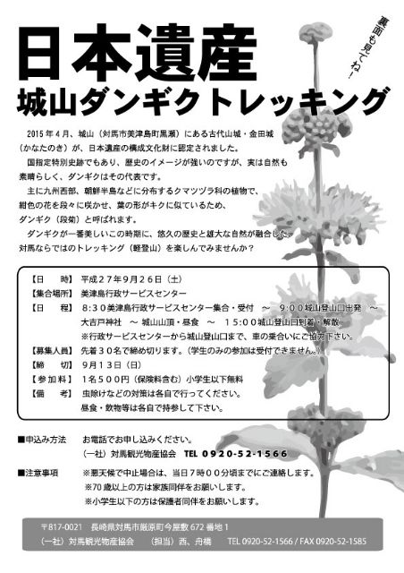 ダンギクトレッキング