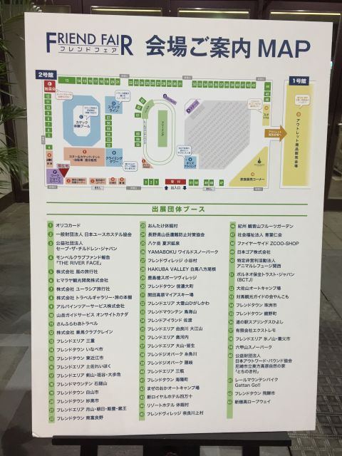 フレンドショップ一覧