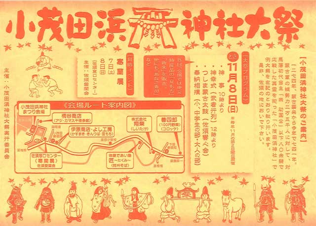 小茂田浜神社大祭