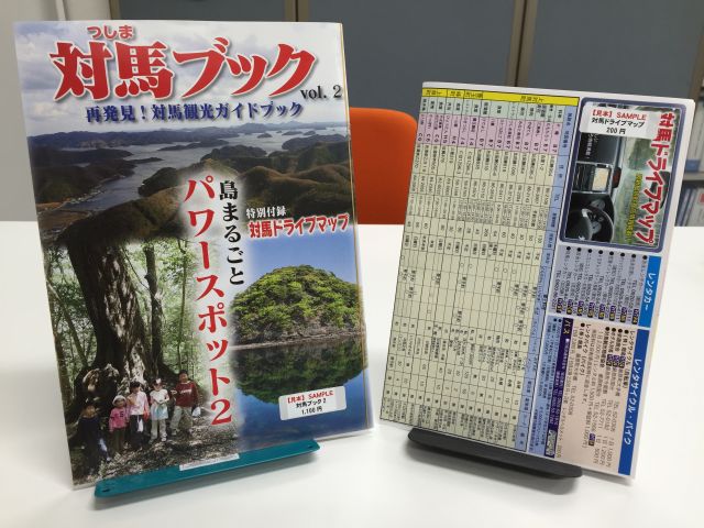 対馬ブック