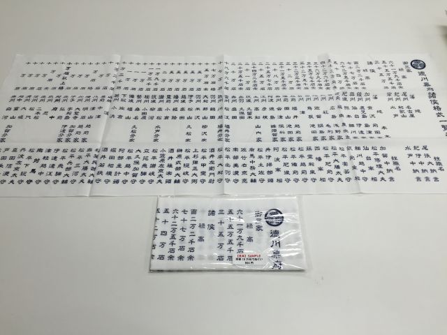 10万石てぬぐい1