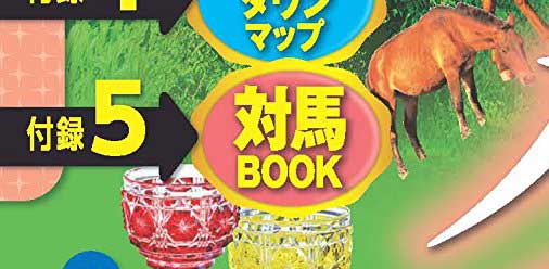 るるぶ九州(一部)