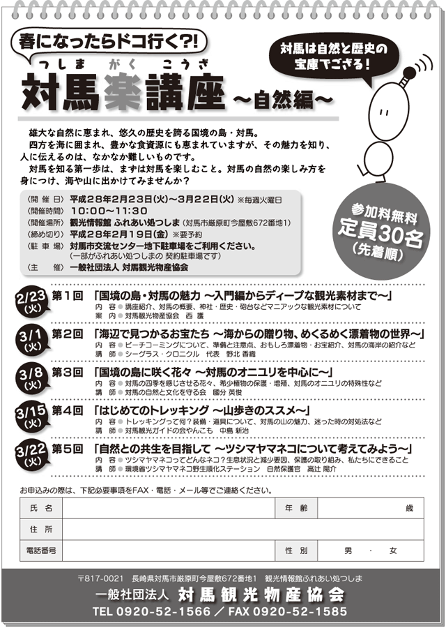 対馬楽チラシ