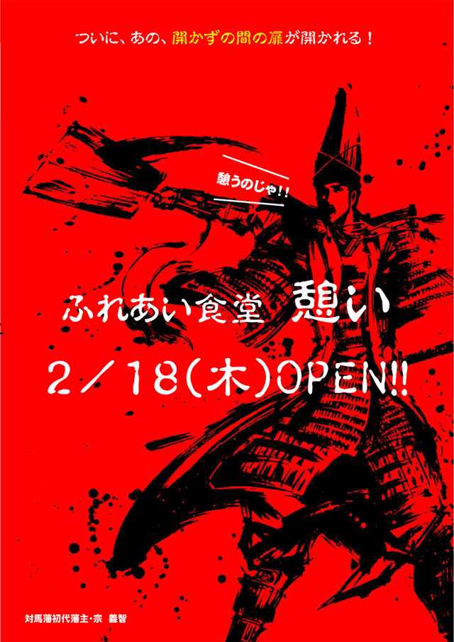 ふれあい食堂 憩いオープンチラシ(偽)