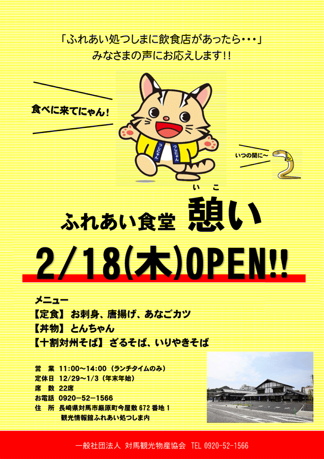 ふれあい食堂 憩いオープンチラシ(仮)