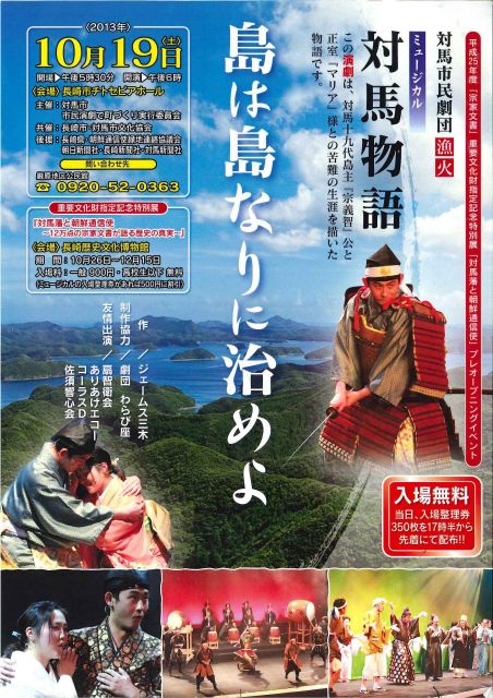 宗義智(劇団)