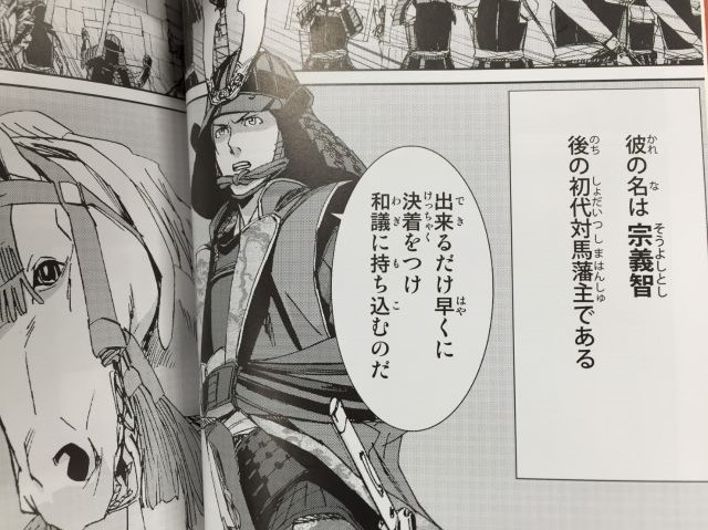 宗義智(マンガ1)