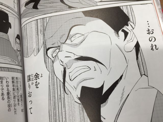 宗義智(マンガ3)