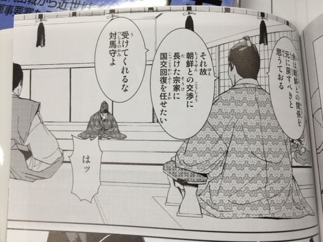 宗義智(マンガ4)
