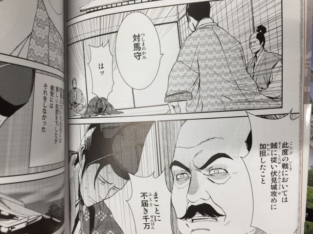 宗義智(マンガ5)