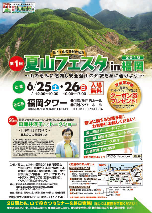夏山フェスタ(表)
