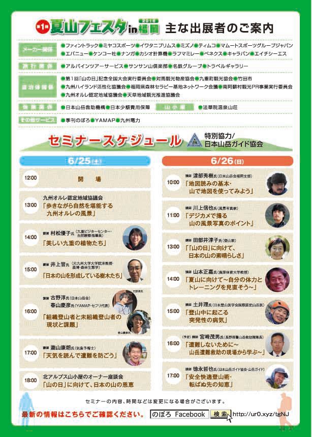 夏山フェスタ(裏)