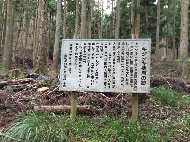 キタタキ説明板