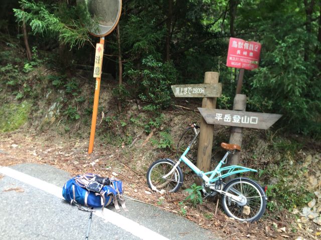 平岳登山口