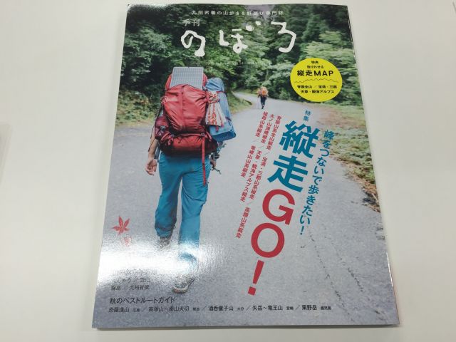のぼろ縦走