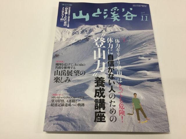 山と渓谷・表紙