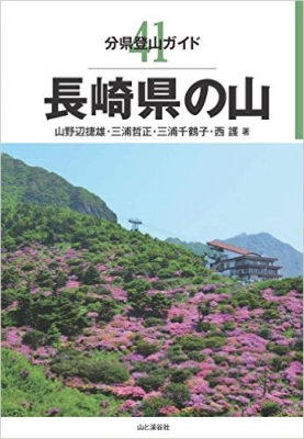 長崎県の山