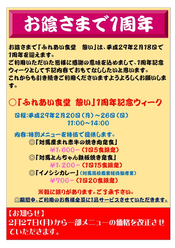 ふれあい食堂 憩い １周年イベントのお知らせ 一社 対馬観光物産協会ブログ