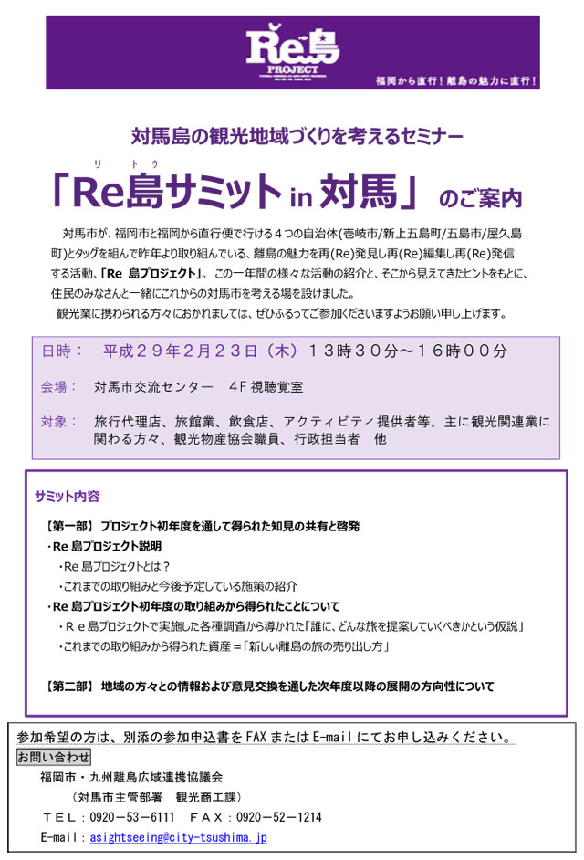 離島サミットチラシ1