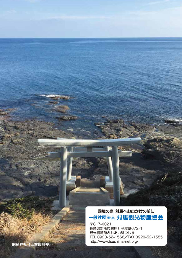 対馬神社ガイドブック(裏表紙)