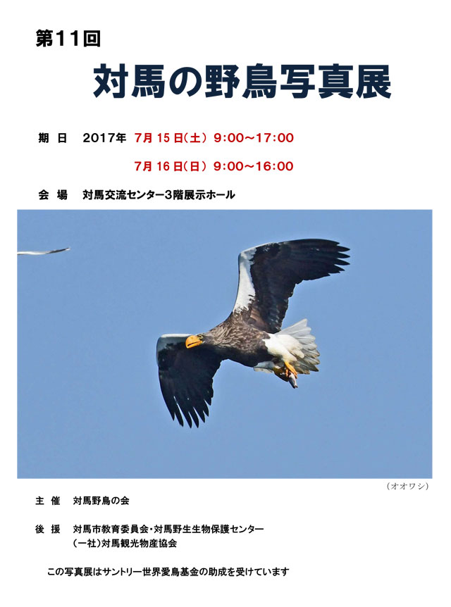 野鳥写真展
