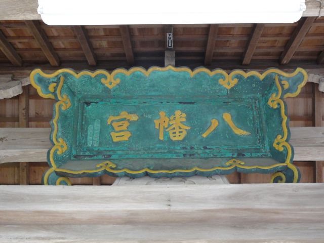 八幡宮02