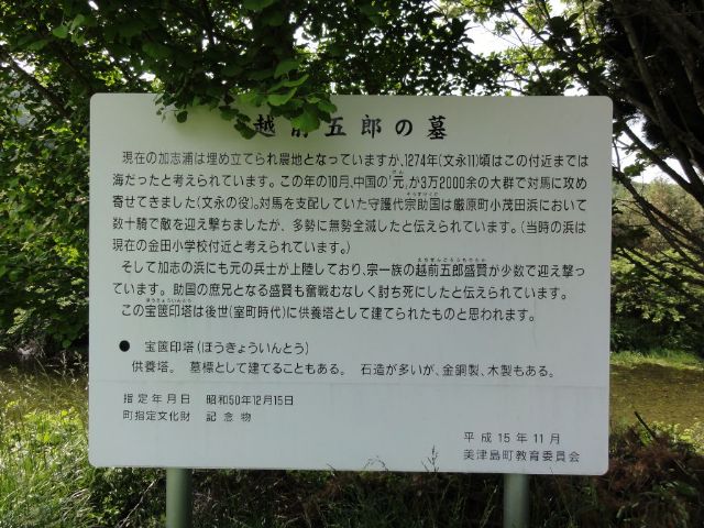 越前五郎