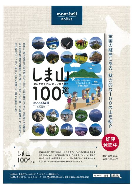 しま山100選表紙